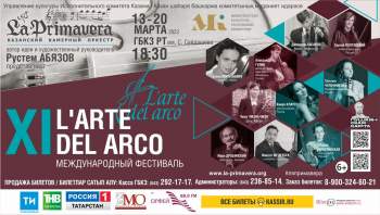В Татарстане в одиннадцатый раз пройдет фестиваль L’arte del arco